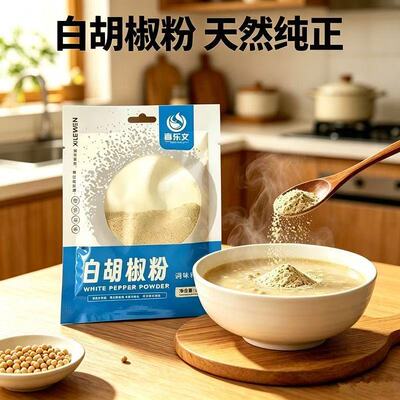 喜乐文纯白胡椒粉海南精选
