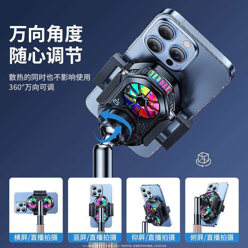 直播专用手机散热器降温神器半导体制冷超静音背夹带三脚架