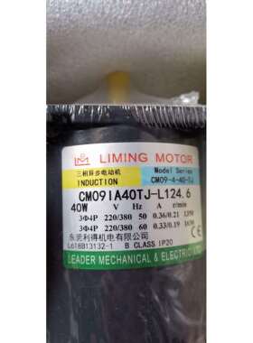 LIMING MOTOR CM09IA40TJ-L124.6 CM09-4-40TJ东莞利得机电