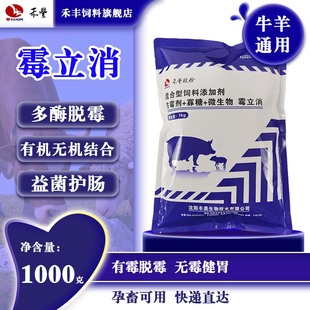 禾丰霉立消饲料添加剂牛羊通用多酶脱霉益菌护肠孕畜可用1kg