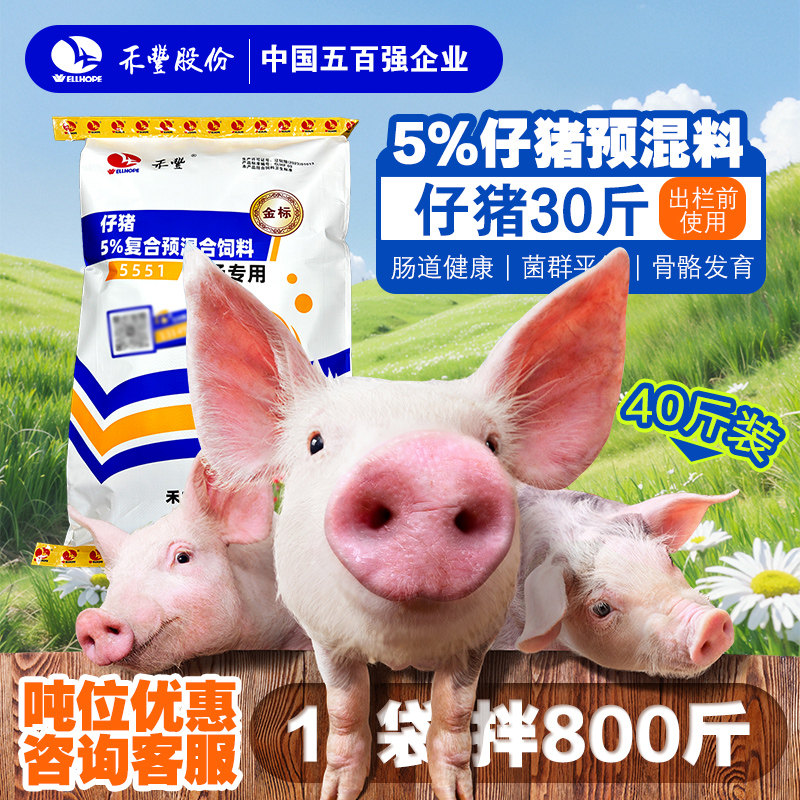 禾丰仔猪预混料5%猪用饲料复合预混合20kg猪场专用肠道健康