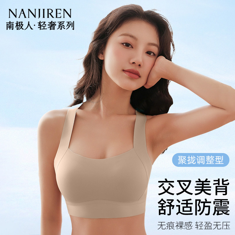 南极人无痕美背文胸女聚拢防震交叉肩带运动抹胸内衣无钢圈收副乳