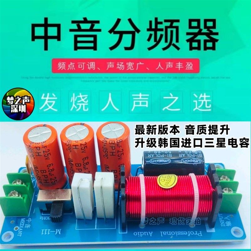 大功率人声发烧家用汽车改装音响纯中音分频器频提升人声纯正质感