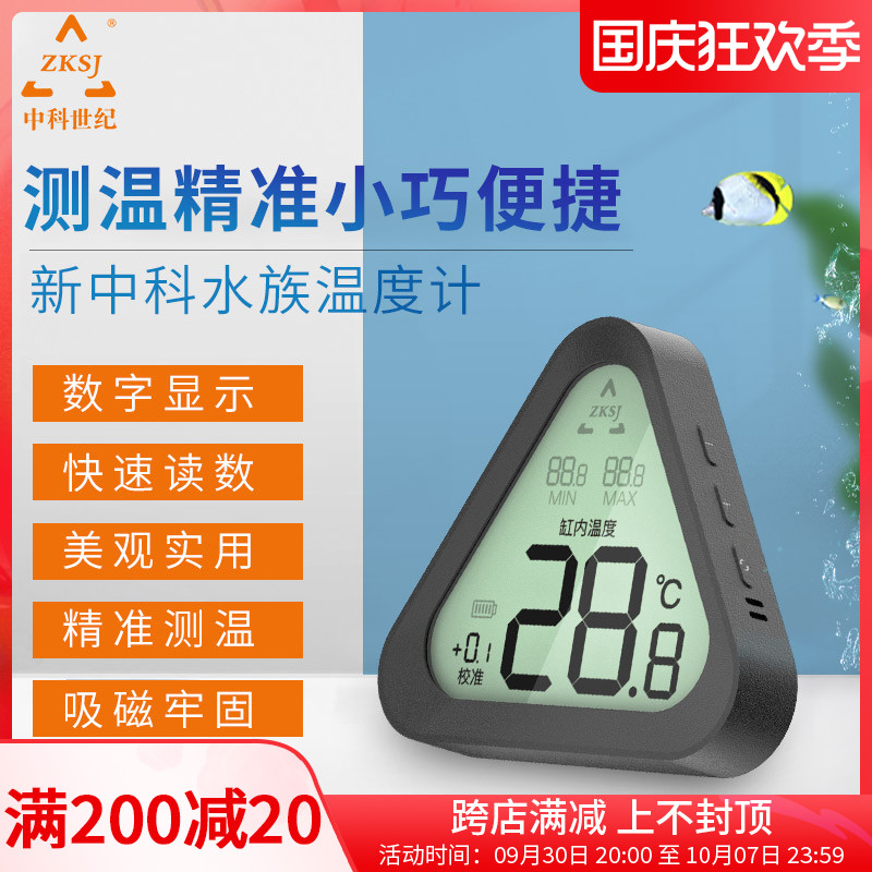 中科新款可校准鱼缸温度计淡海水缸乌龟缸高精度缸外外贴水温计