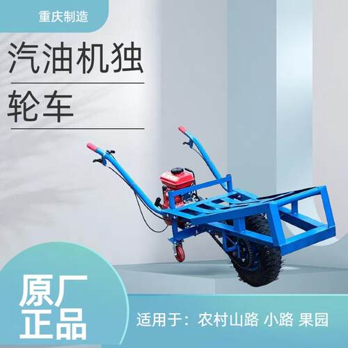汽油鸡公车单轮推车爬山虎果园山地运输车汽油机手推车独轮车农用