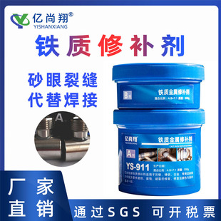 YS911金属铁质不锈钢裂缝堵漏耐高温修补剂水砂眼气孔代替焊接胶