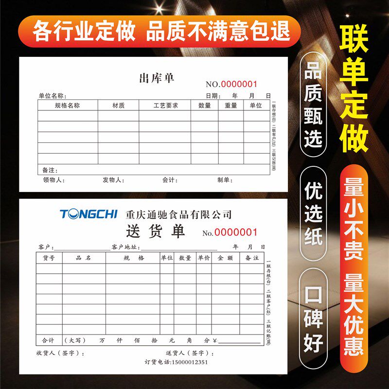 单据定做出库销货领料送货单粘贴发货清单本二联三联报销收据定制