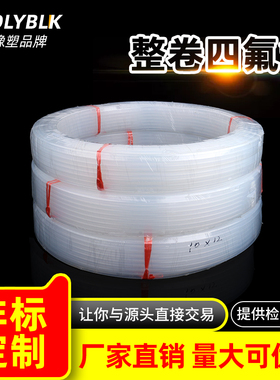 整卷四氟管透明铁氟龙气管聚四氟乙烯硬管耐高温酸碱 FEP/PFA/F46