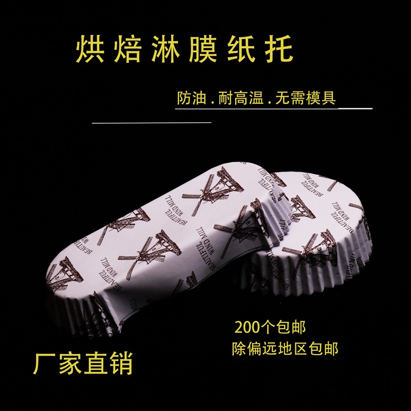 烘焙蛋糕纸托淋膜纸杯耐高温防油型纸托风车托面包纸托200个包邮