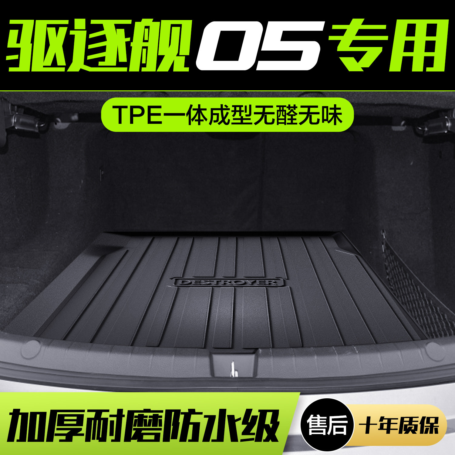 比亚迪驱逐舰05后备箱垫车载用品内饰改装车品装饰汽车后尾箱垫子