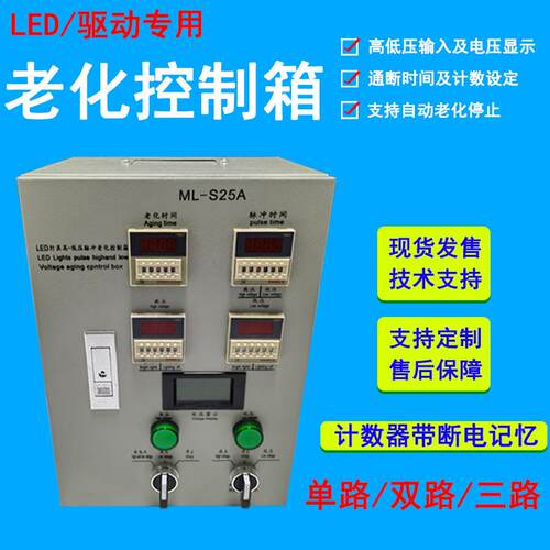 LED老化台 老化控制箱高压低压老化箱控制老化设备开关循环冲击