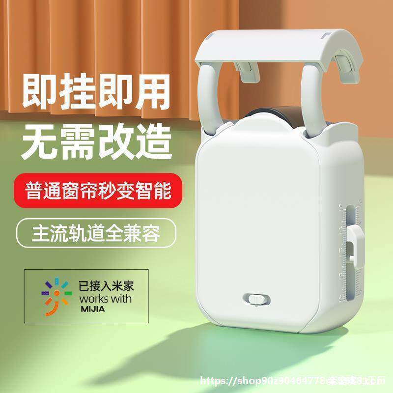 窗帘自动收拉器助双轨充电款智能控制拉遥控收改装助理机器人轨道