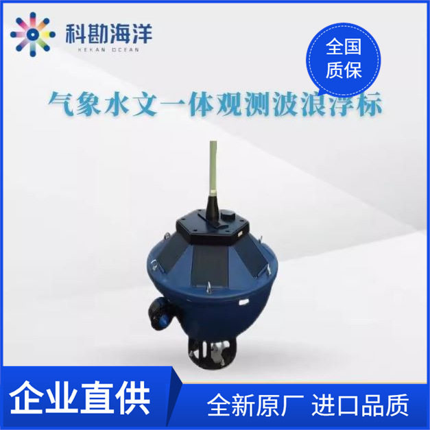 气象水文一体观测波浪浮标0.5米直径单人可轻松布放【购前咨询】