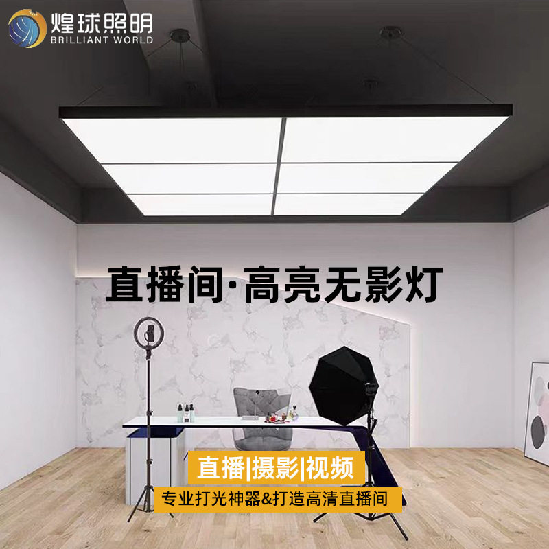 无影灯直播间专用顶灯服装店吸顶灯主播超亮美妆补光灯平板吊灯