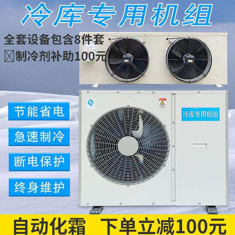 冷库制冷机组全套设备小型4p/5p/6p/8p艾默生冷冻冷藏压缩机配件