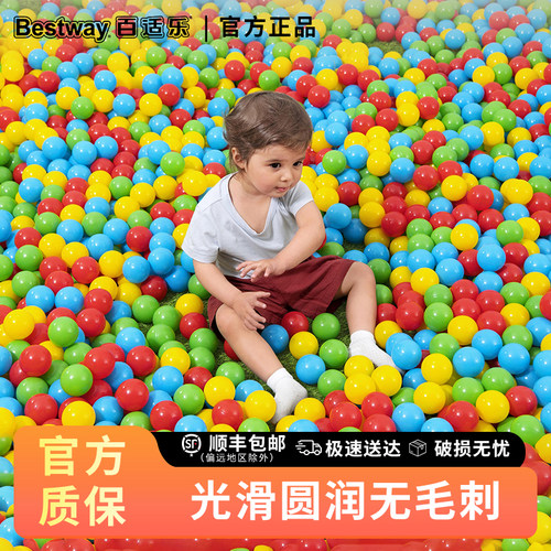 Bestway海洋球池家用玩具