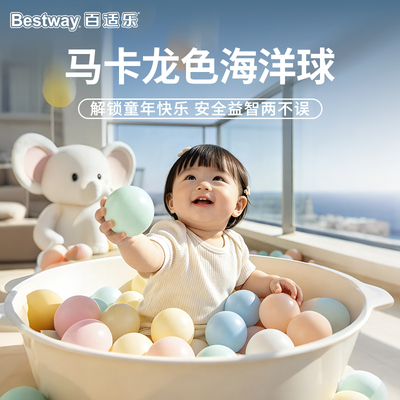 Bestway海洋球池家用玩具
