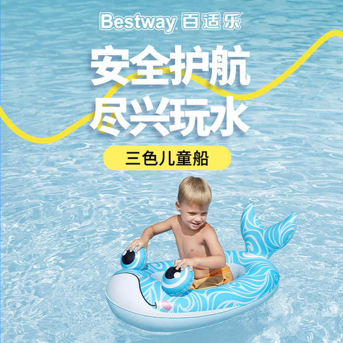 Bestway充气船游泳圈小船充气坐骑漂浮气垫戏水儿童船浮排浮床宝