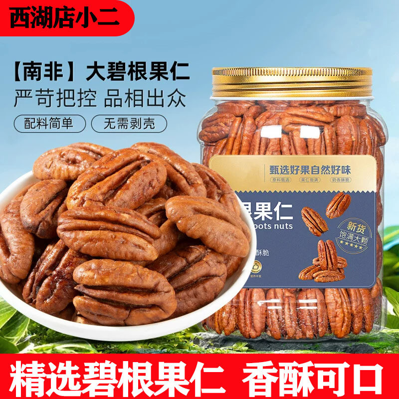 碧根果仁官方旗舰店罐装新碧根果仁碎醇香酥脆坚果零食奶油味健康