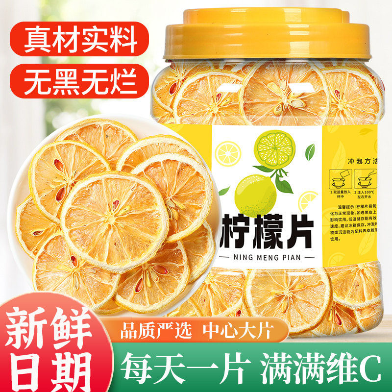 柠檬片正品官方旗舰店新鲜水果烘干片花茶泡水喝蜂蜜冻干即食冷泡