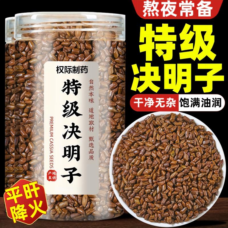 熟决明子中药材正品官方旗舰店熟决明子泡水喝配决明子山楂枸杞子