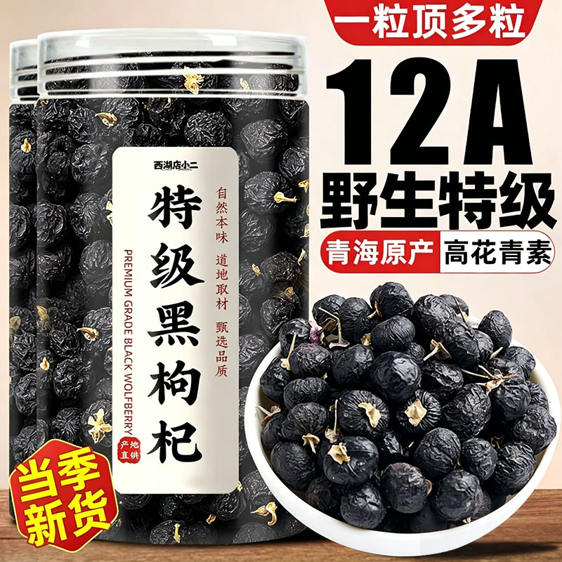 正宗无沙黑桑椹泡酒黑桑葚红枸杞图片