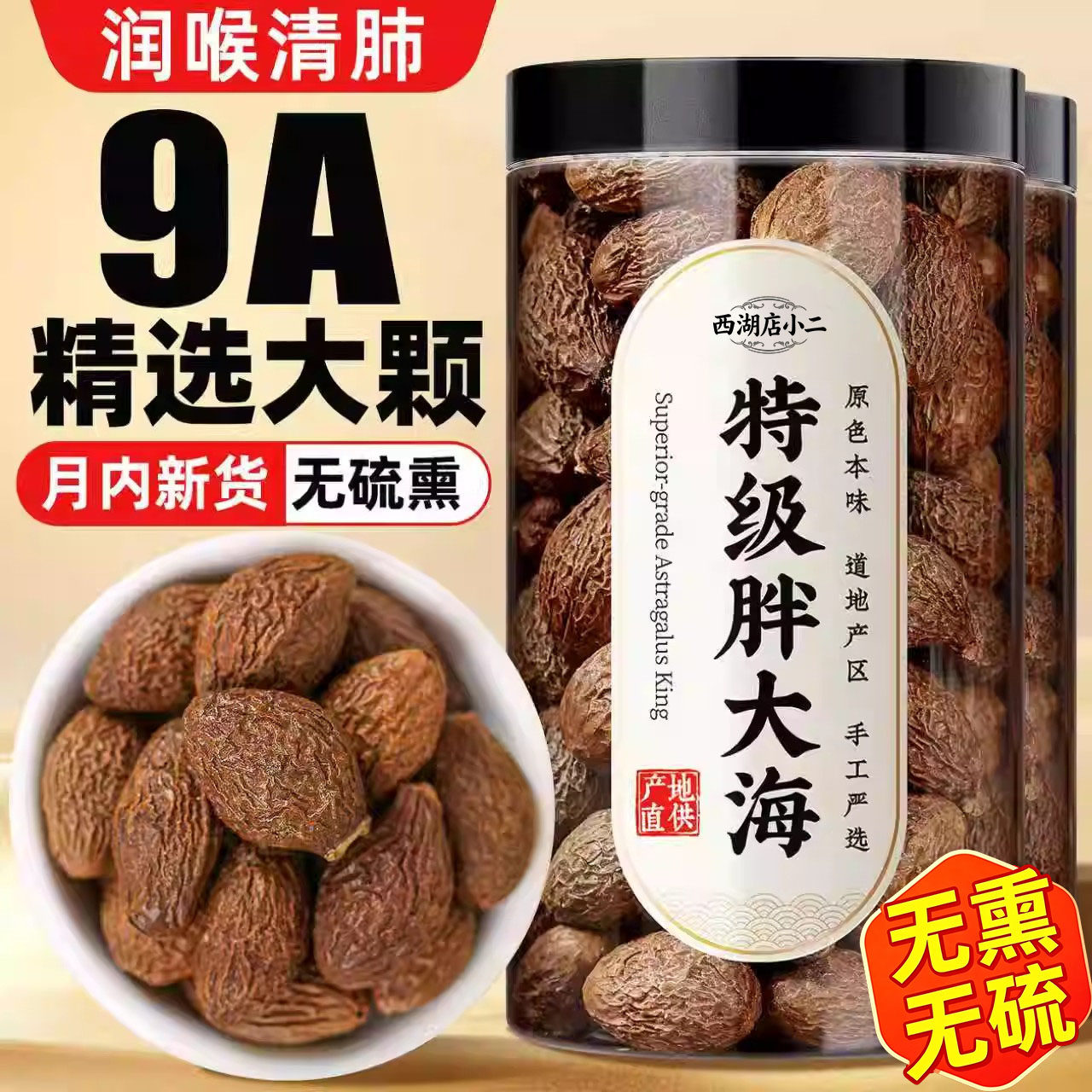胖大海中药材正品官方旗舰店特级正宗胖大海干果罗汉果胖大海泡水