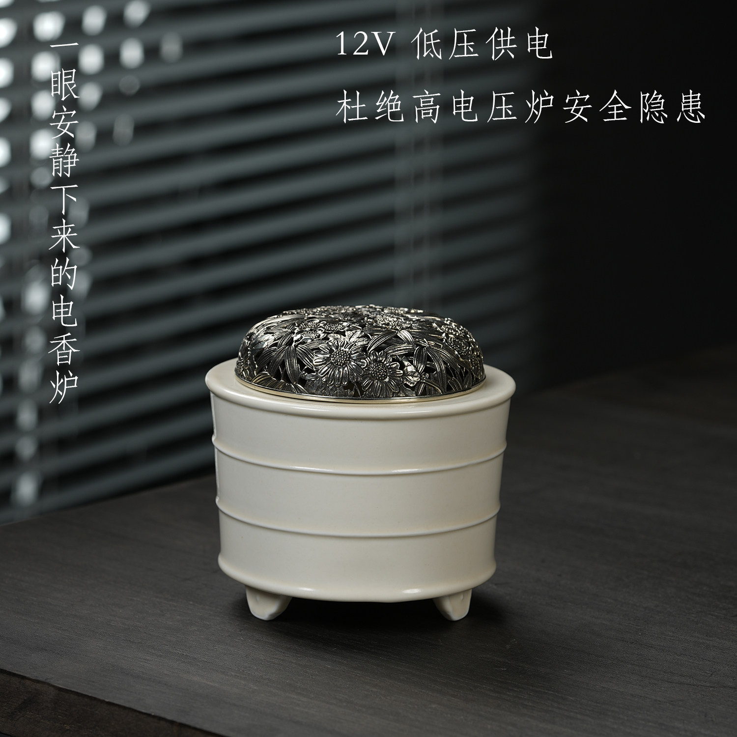 安全低压陶瓷电香炉定时调温图片
