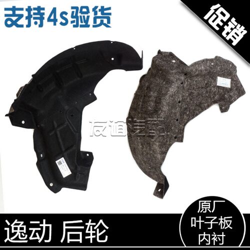 适配长安逸动cs35致尚XT前后叶子板内衬前轮翼子板内衬逸动DT原厂
