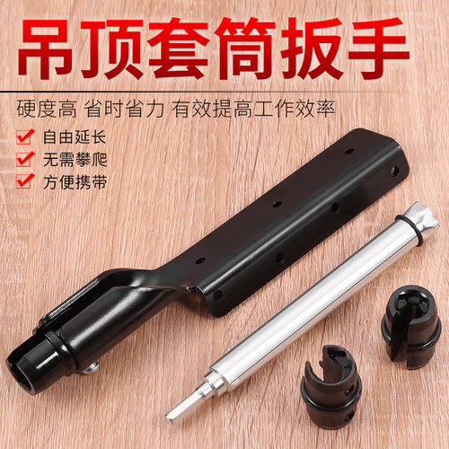 吊顶套筒安装神器吊筋吊杆专用扳手丝杆吊丝轻钢龙骨螺丝专用工具