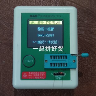 皮小虾T7X高精度多功能晶体管测试仪MOS场效应三极管电子元件检测