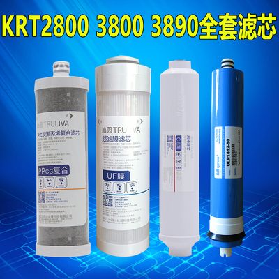 沁园净水器滤芯KRT2800 3800 3820 3890PPC复合活性炭聚丙烯全套