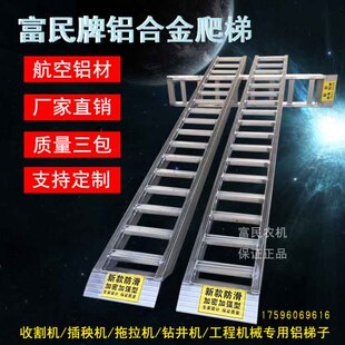 久保田沃得洋马雷沃富民牌收割机爬梯桥板高强度防滑铝合金跳板