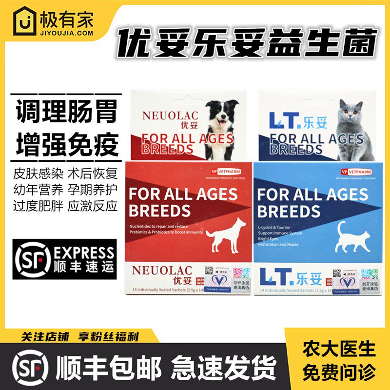 优妥乐妥益生菌新加坡宠物猫狗牛磺酸鼻支免疫力促进消化营养补充