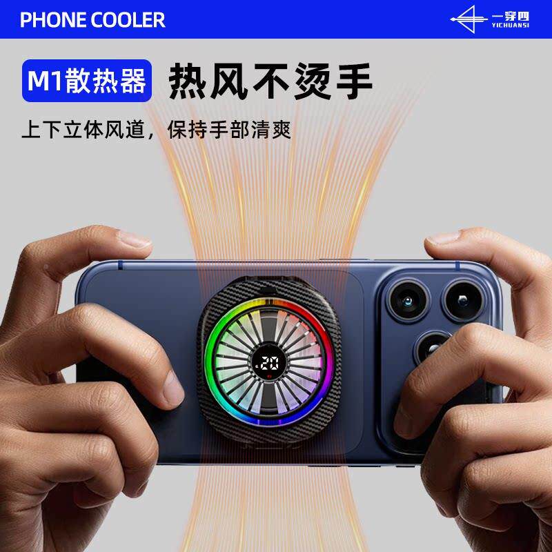 一穿小五哥寒霜M1哥四推荐寒霜M1上下出风手机散热器显温神控数降