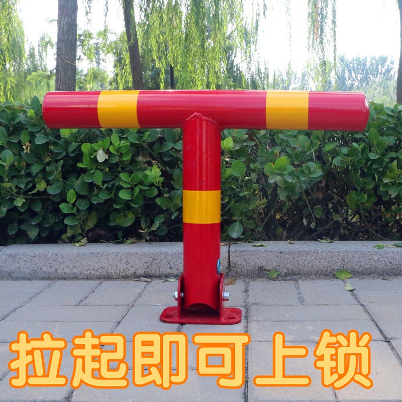 T型车位锁 地锁 龙门锁 拱形车位锁 停车锁 停车位锁 加厚 防撞