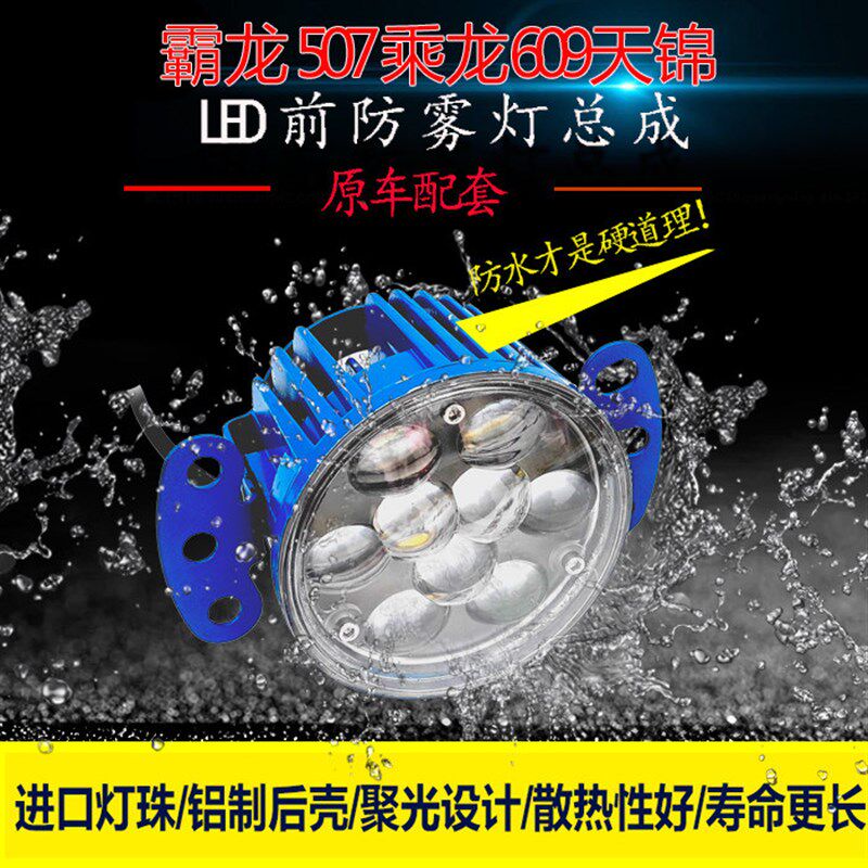 适用东风柳汽霸龙507前雾灯总成LED大灯电子乘龙609天锦406防雾灯