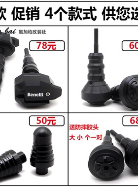 适用贝纳利黄龙BJ300/BN302S/黄龙TNT600改装防摔胶防摔棒保护杠