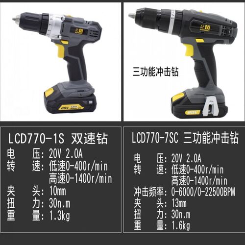 公有20V工业级充电钻手钻锂电钻LCD770-1S双速手电钻家用电螺丝刀