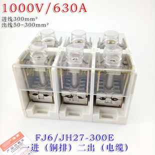 630A FJ6 1000V 300E大电流接线端子3P 电缆分线器 JH27