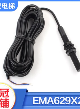 电梯烟杆平层磁感应器TNC-121全螺纹EMA629X2适用嘉捷快速配件
