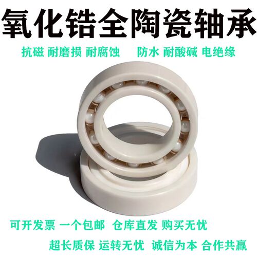 6300 6301 6302 6303 6304 6305 6306 6307CE.PT氧化锆全陶瓷轴承