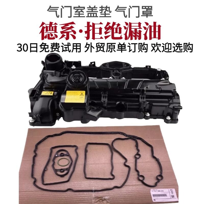 适用于宝马1 3 5 7系N46N55N52N54N20Z4X1X3X5X6气门罩气门室盖垫