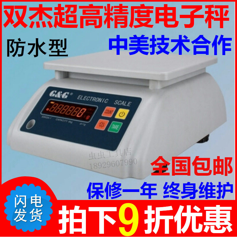 双杰防水电子秤15KG防潮计重秤防水水产海鲜食品电子称E3KS/0.