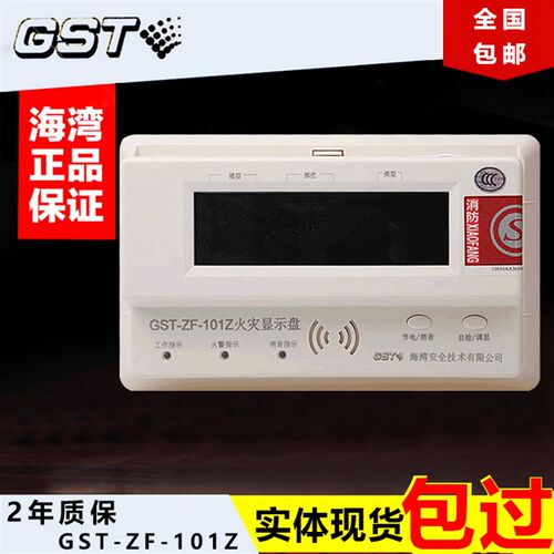 海湾火灾显示盘 消防火灾报警显示盘 区域楼层显示器GST-ZF-101Z