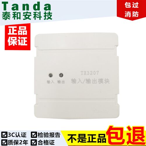 泰和安输入输出模块TX3207