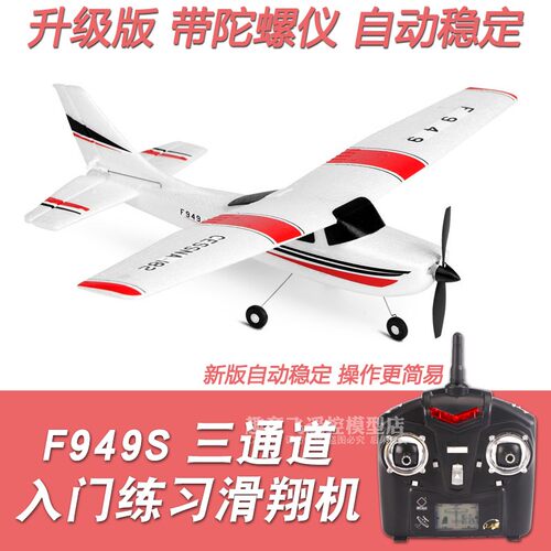升级版伟力F949 F959S遥控滑翔机固定翼无人飞机航模成人模型玩具