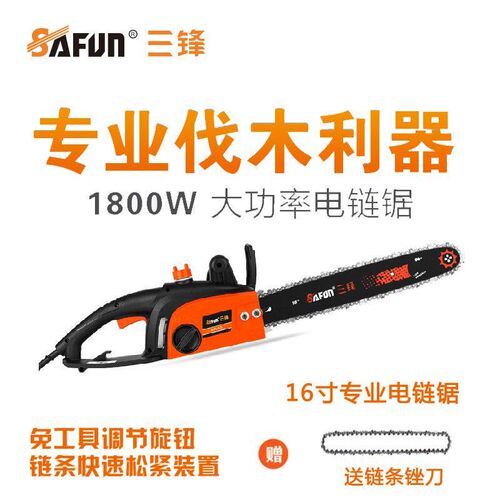 三锋SF140/405E/405A电链锯家用16寸伐木锯电链锯 园林大功率电锯