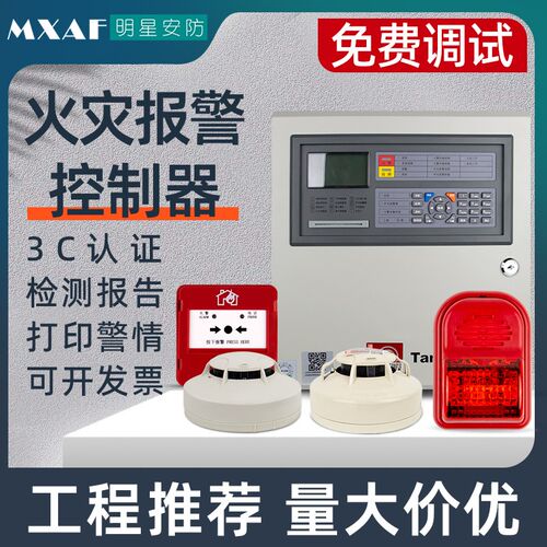 火灾自动感应报警消防系统有线烟雾探测主机泰和安烟感联动控制器