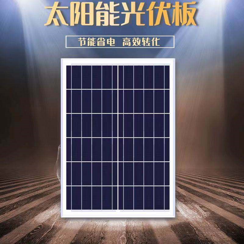 太阳能板6v18w30w20w15w12w10w太阳能发电板离网太阳能光伏板组件